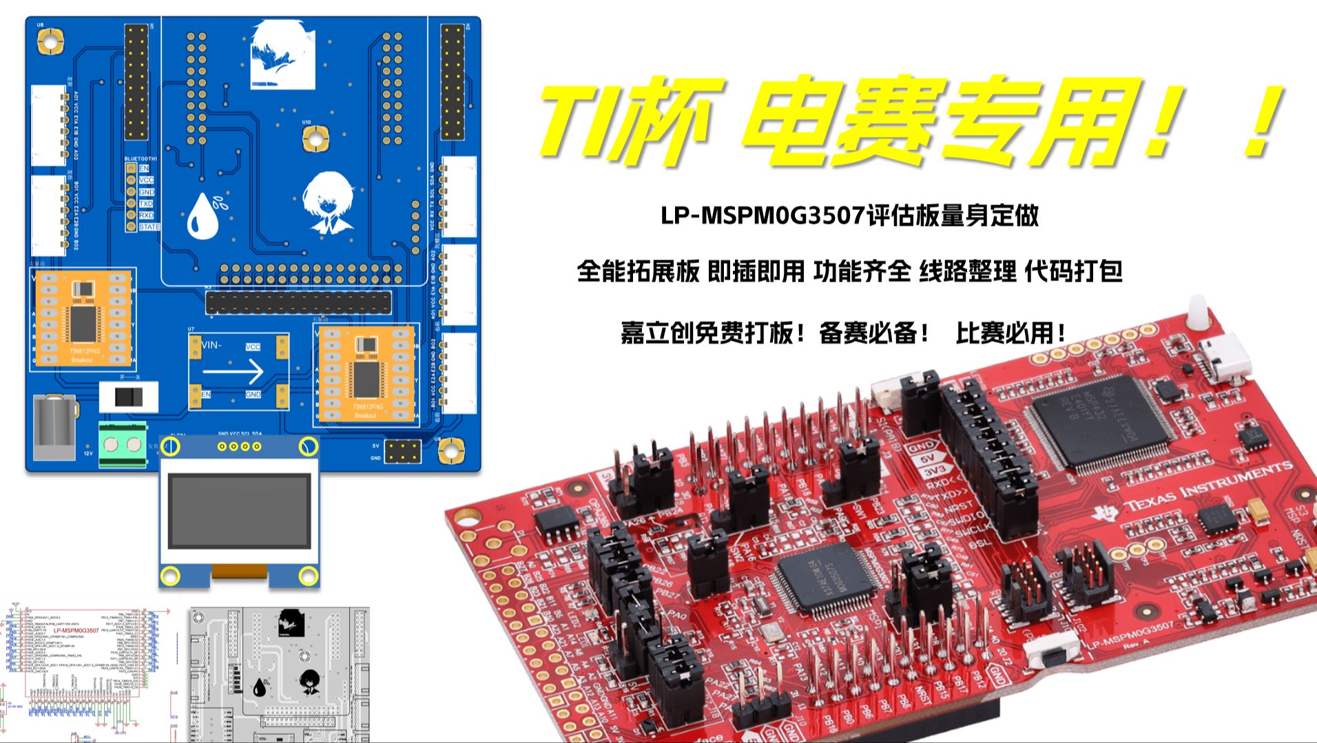 基于TI官方MSPM0G3507的拓展板,免费打板,内含代码.电赛必备!哔哩哔哩bilibili