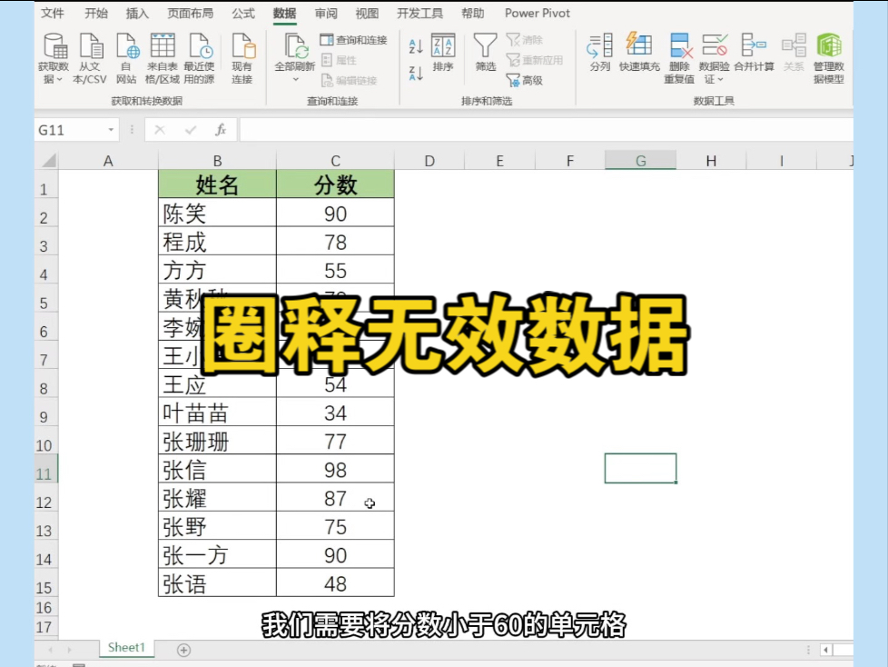 Excel如何圈释无效数据?