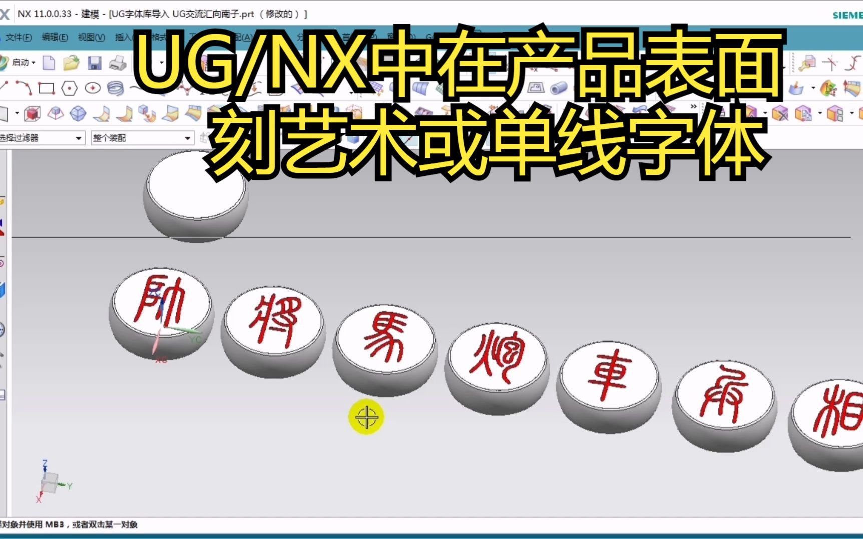 UG/NX中在产品表面如何刻艺术字或者单线字体哔哩哔哩bilibili