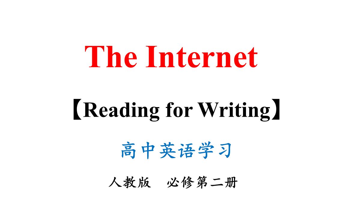 [图]19-The- Internet- Reading- for -Writing-