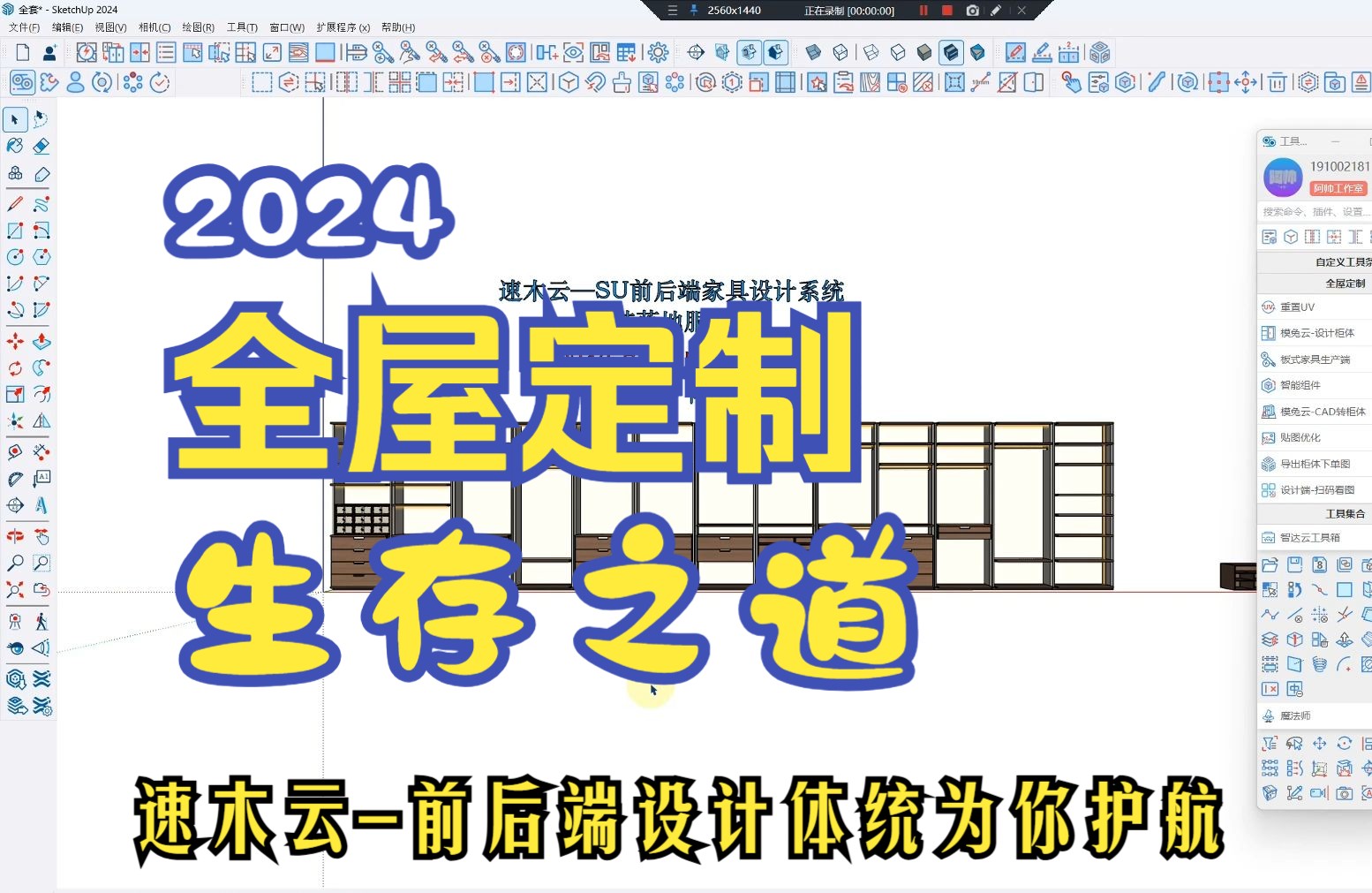 2024全屋定制怎么生存,速木云前后端家具设计系统帮你蜕变哔哩哔哩bilibili