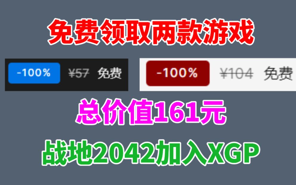 免费领取两款游戏总价值161元!下礼拜送《鬼玩人》!《战地2042》加入XGP在线人数不及战地1十分之一哔哩哔哩bilibili