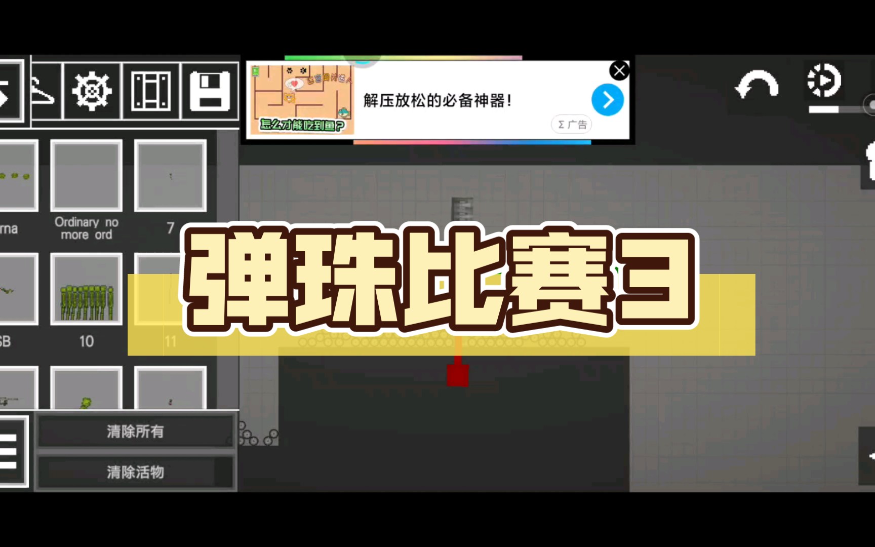 弹珠比赛3哔哩哔哩bilibili