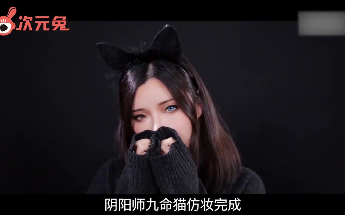 阴阳师九命猫cos仿妆