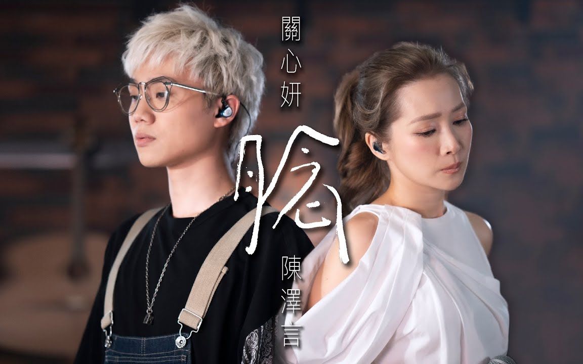 jade 关心妍 - 《腍》 (featuring.