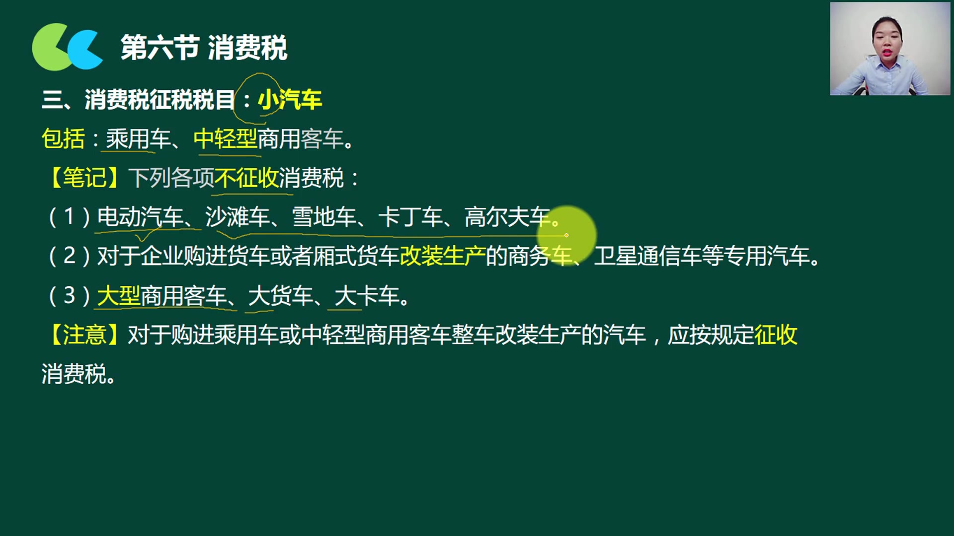 消费税税率表消费税的税务筹划消费税税务筹划基本途径哔哩哔哩bilibili