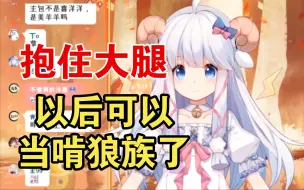 Download Video: 【咩栗】呜米这个王八O把钱花哪里去了？还要找我借生活费。