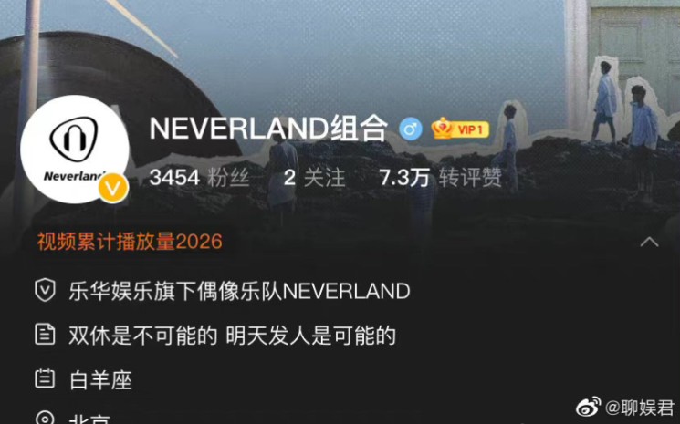 [图]奶啵啵咱们出道了乐华新男团团名叫neverland 我猜他们肯定是娃的粉丝 他们也不查一下