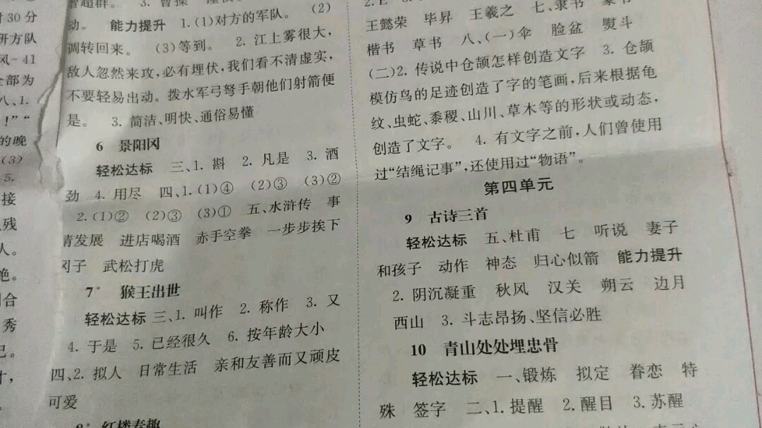 五年级下册自主学习参考答案欢迎大家来收看,记住是人教版的哦哔哩哔哩bilibili