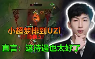 Download Video: 小超梦排到Uzi：自家中单鳄鱼出起了辅助装“骑士之誓”