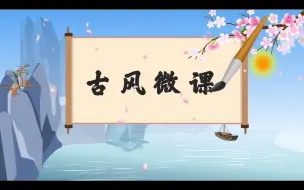 Descargar video: 一分钟教你用万彩动画大师做一个“比赛级”微课片头