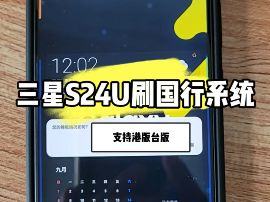 三星S24U刷机刷国行系统通话录音百度AI哔哩哔哩bilibili