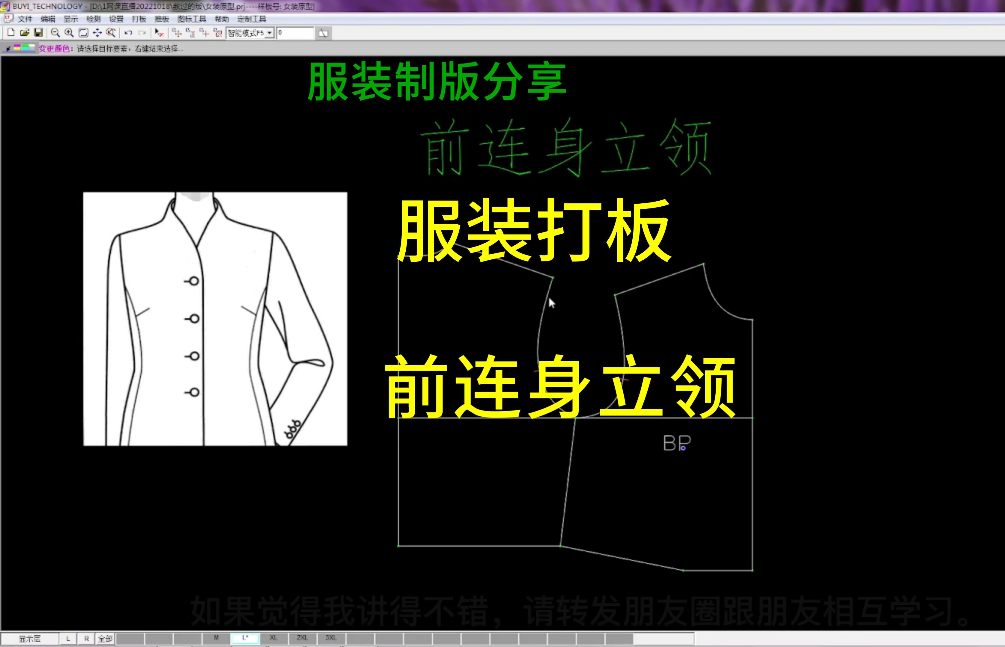 服装打板—前连身立领!