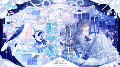 幸祜-koko- STREAMING COVER LIVE 「arare live」_哔哩哔哩_bilibili