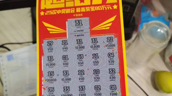 同事刮刮乐中奖5000元,留下了羡慕的泪水#刮刮乐#中奖#彩票