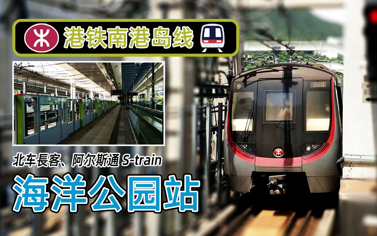 满满的游客!港铁南港岛线海洋公园站