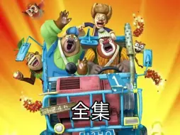 Download Video: 【中英字幕】熊出没之过年 Boonie Bears:Homeward Journey