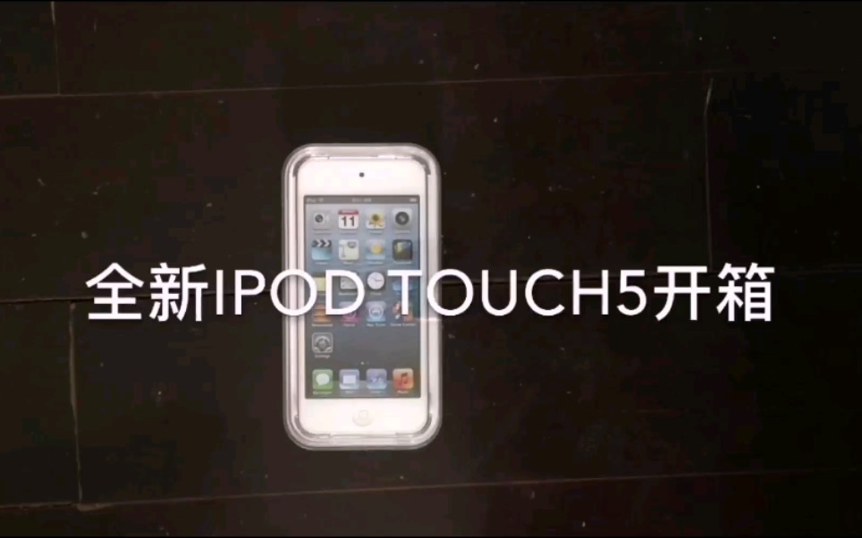 2020开箱全新的iPodtouch5哔哩哔哩bilibili