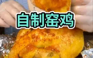 下载视频: 软烂窑鸡合集