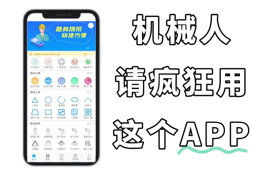 我宣布:用一次就上瘾的机械设计APP,简直就是所有机械人的救星!!!哔哩哔哩bilibili
