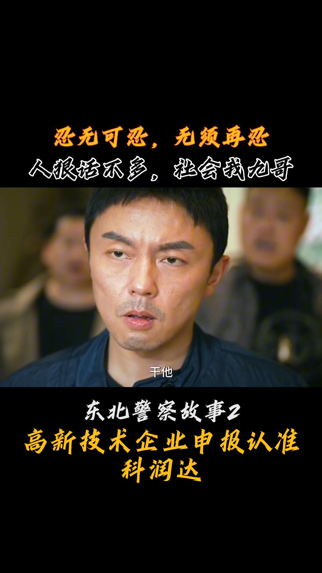 东北警察故事2爽炸动作戏