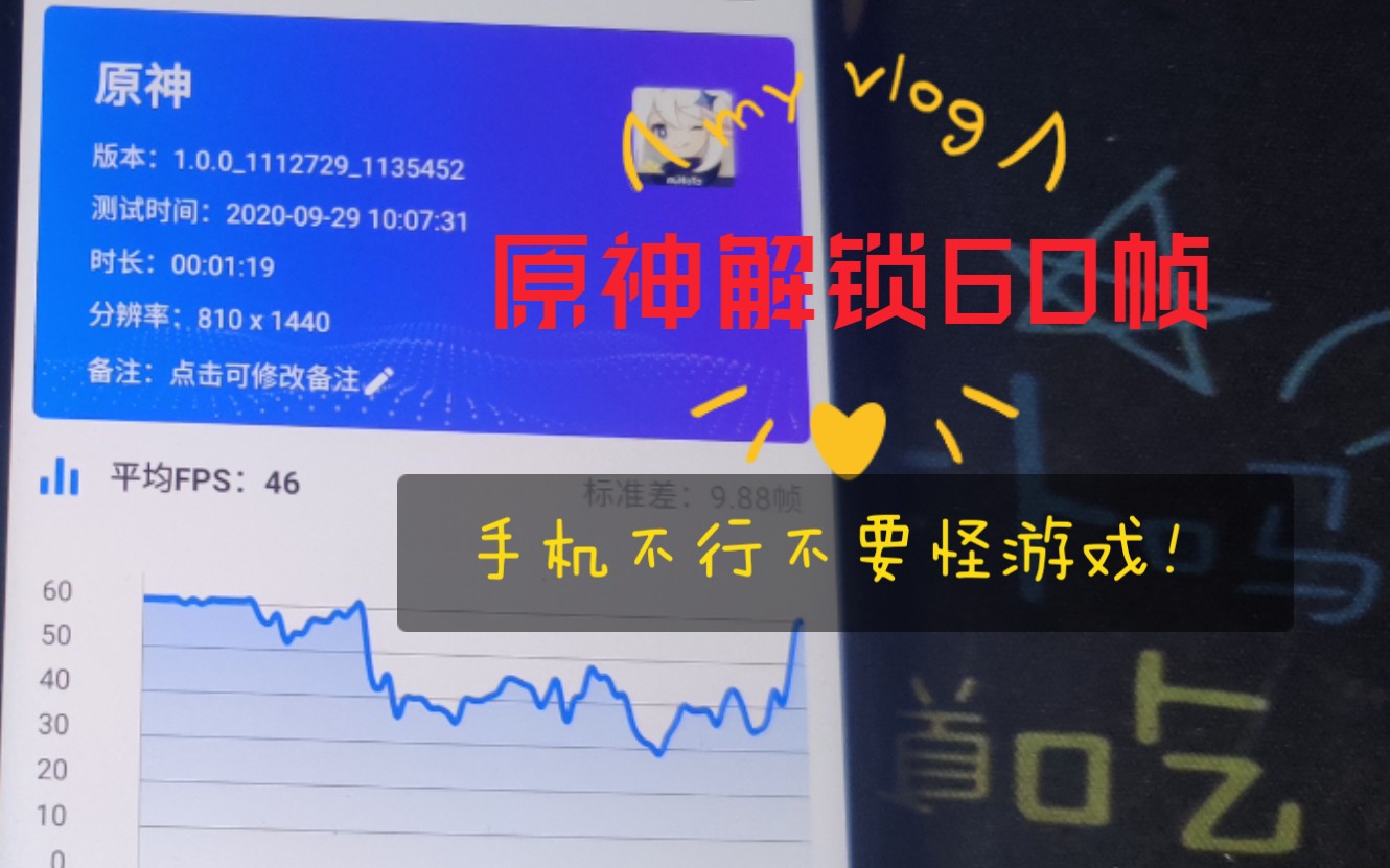 小米6解锁原神60帧,都给米哈游道个歉