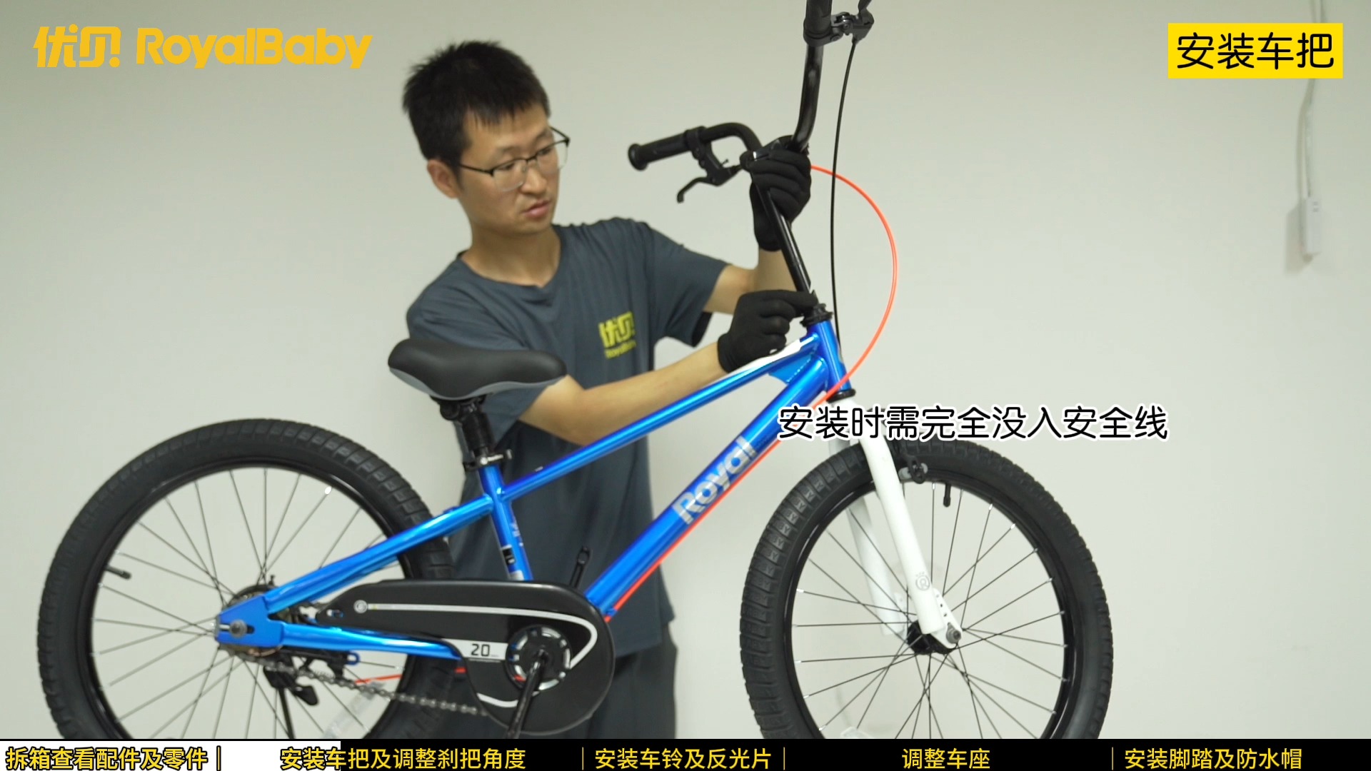 优贝20寸表演车(非易骑)安装视频