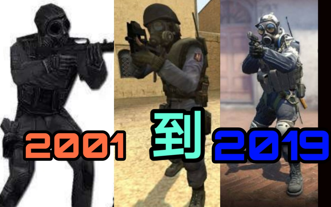 [图]CS反恐精英SAS部队（苍蝇男）历代模型&全动作演变 CS1.6~CSGO 进化史