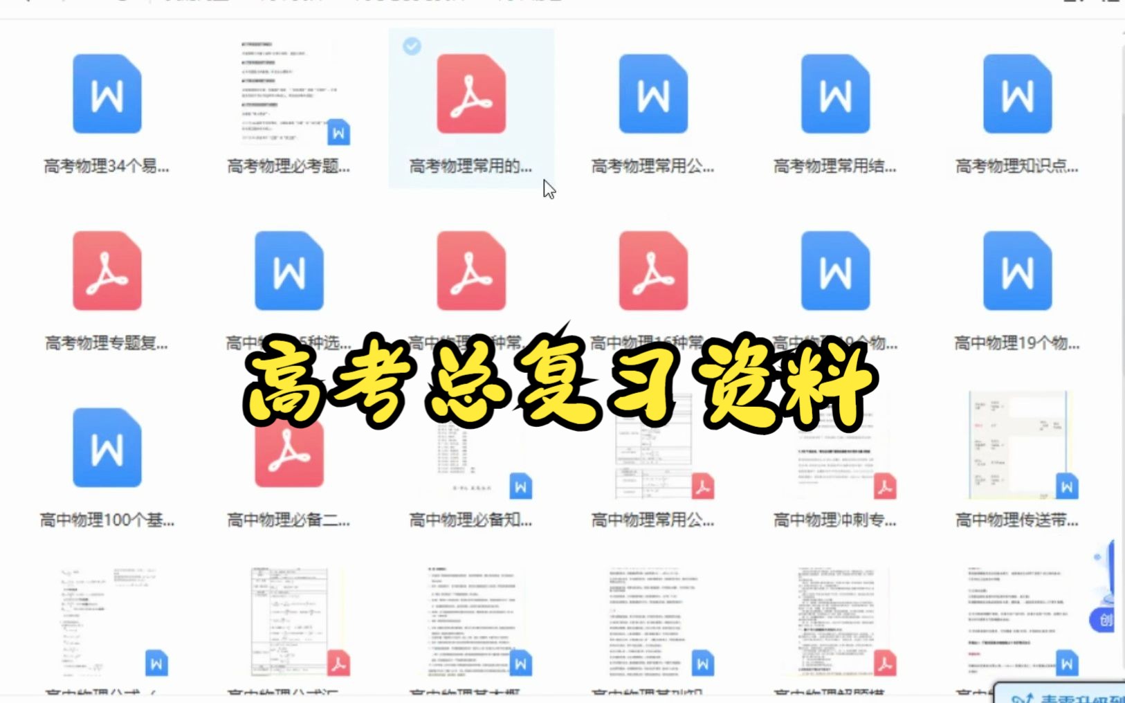 【高考必备】耗时一个月收集整理的全网最优最全高考总复习资料!!!哔哩哔哩bilibili
