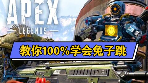 1分钟apex小技巧 100 学会身法基础兔子跳 2 哔哩哔哩 つロ干杯 Bilibili