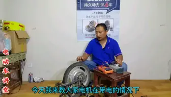 电动车打开电源开关，用万用表测霍尔的黄绿蓝线，判断电机好坏！
