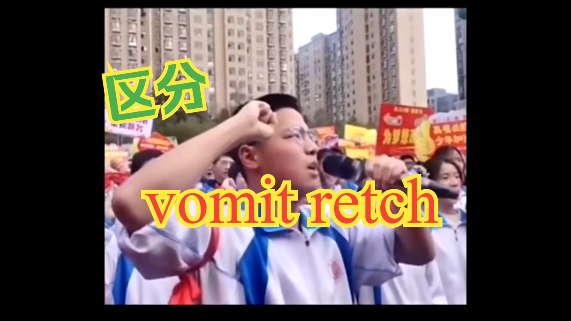 干呕是vomit还是retch ?哔哩哔哩bilibili