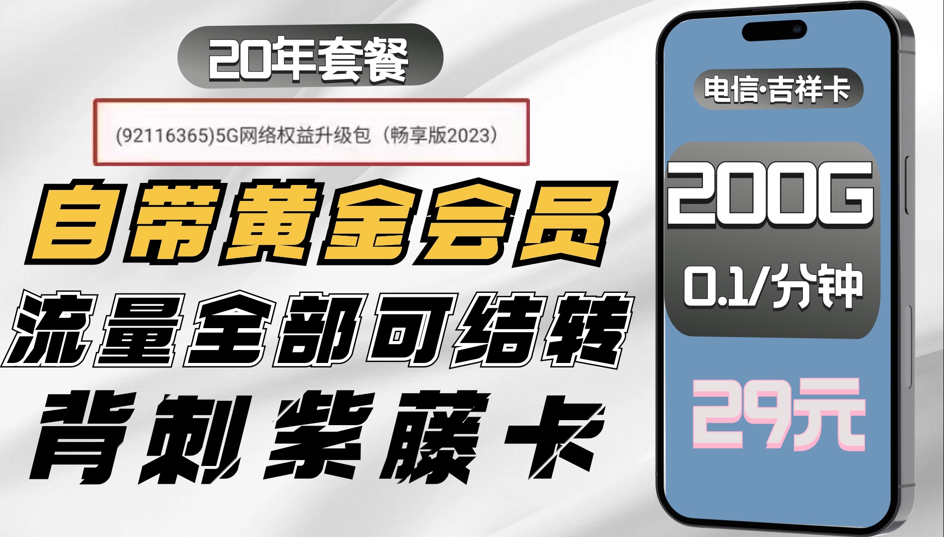 吉林电信重磅返场,29元200G全国流量,流量全部可结转,入手紫藤卡的你后悔了吗?哔哩哔哩bilibili