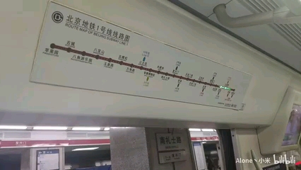 2019年9月14日北京地铁1号线南礼士路→大望路一站直达