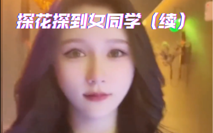 东北探花~属于我的90分钟(把技师同学约出来)