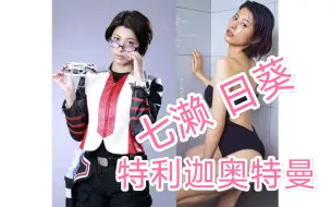 [特摄]奥特曼 女演员写真 合集 17