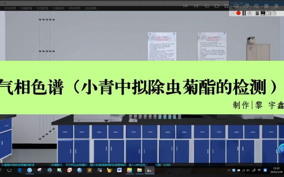 气相色谱仿真软件—小青菜中拟除虫菊酯的检测视频教程(内部学习,请勿商用)哔哩哔哩bilibili