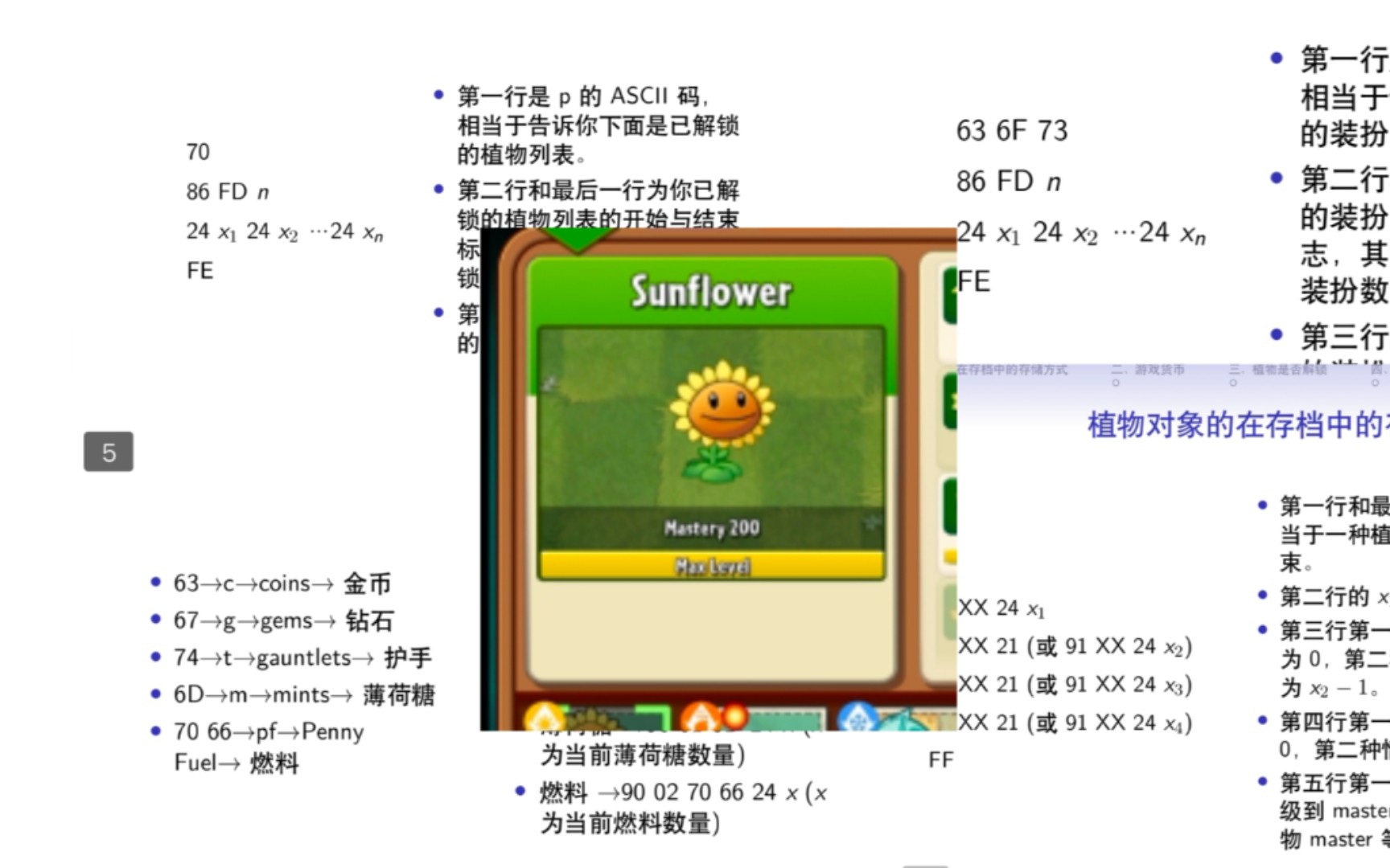 [图]「pvz2」进制修改存档，植物、装扮、等级以及种子数一网打尽！