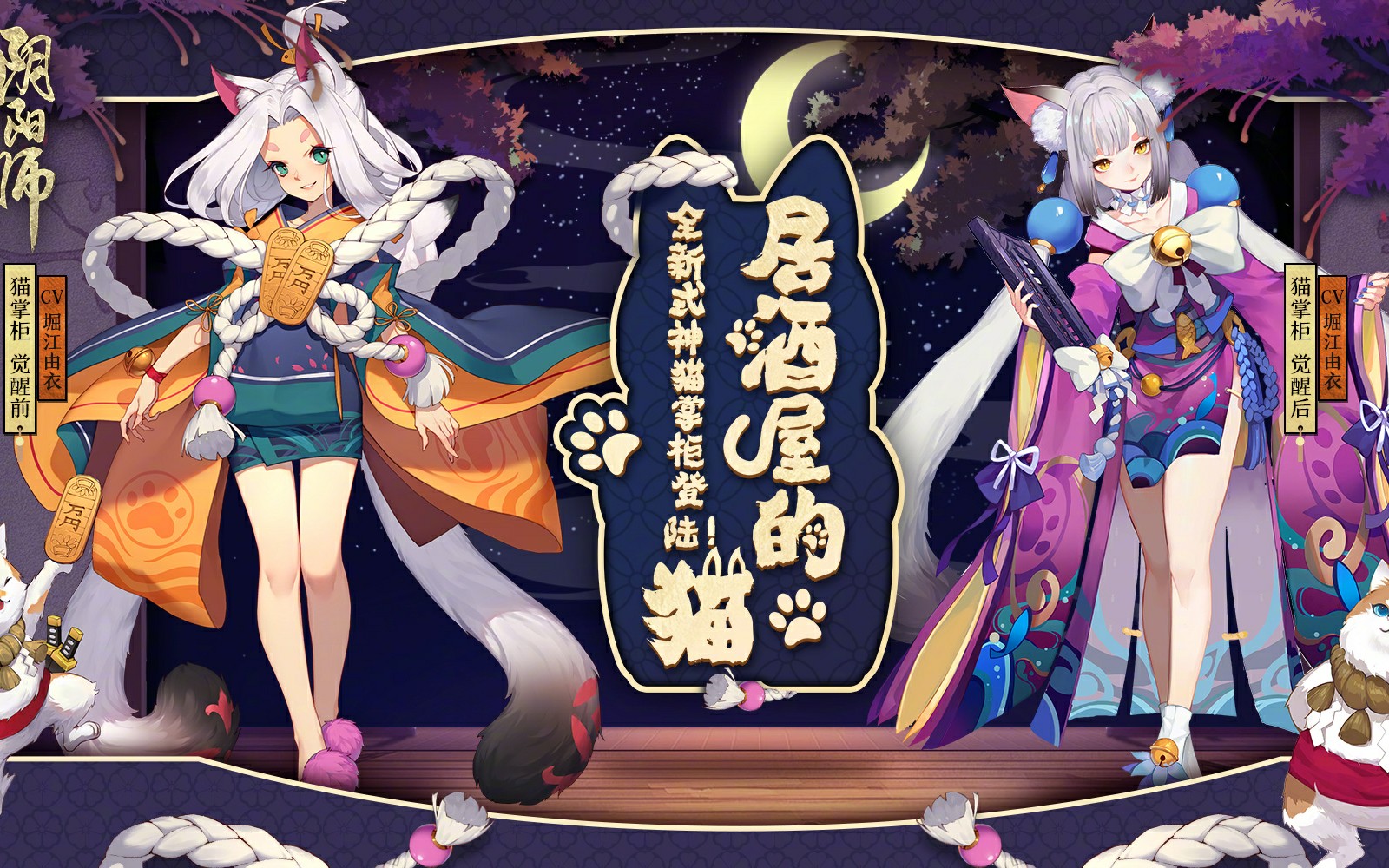 [阴阳师]猫掌柜升星 压箱底视频