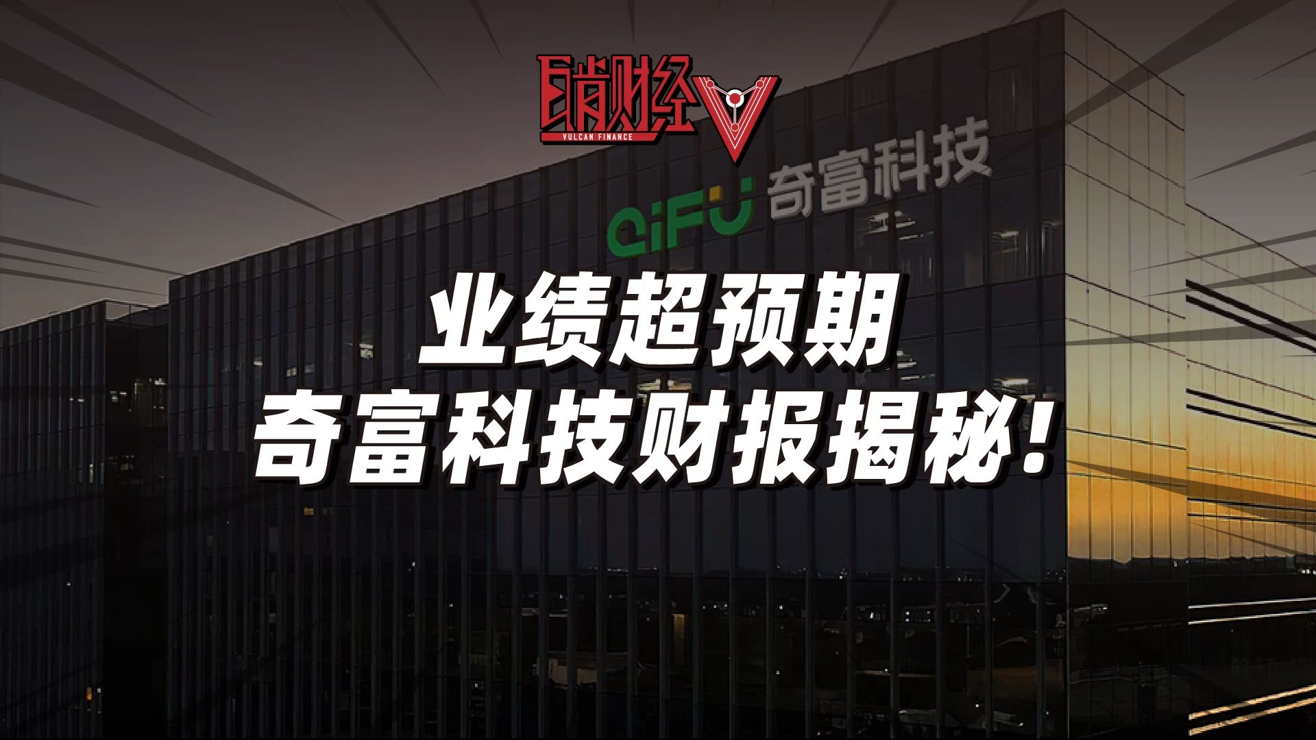 金融创新助力增长:奇富科技最新财报亮眼,营收达43.7亿!哔哩哔哩bilibili