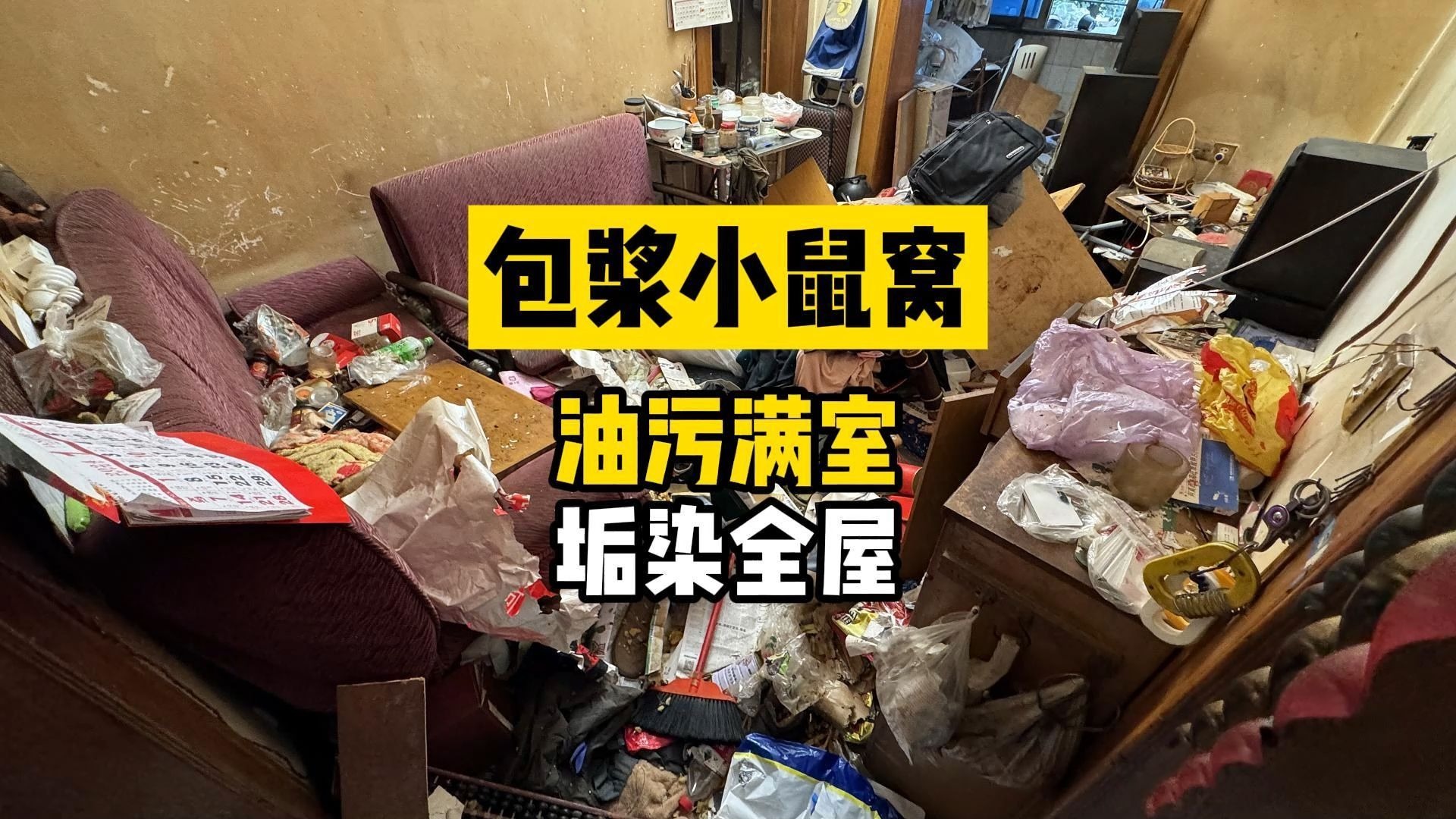 囤积是会呼吸的痛，它活在全屋的所有角落