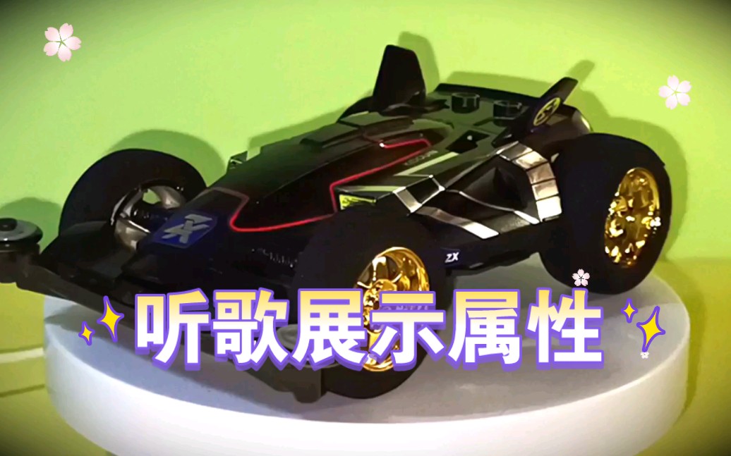 四驱小子 四驱车原始皇帝号展示
