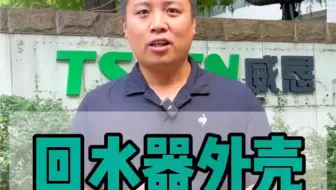 #家用热水 #回水器 #热水循环泵 生产流程 #源头工厂