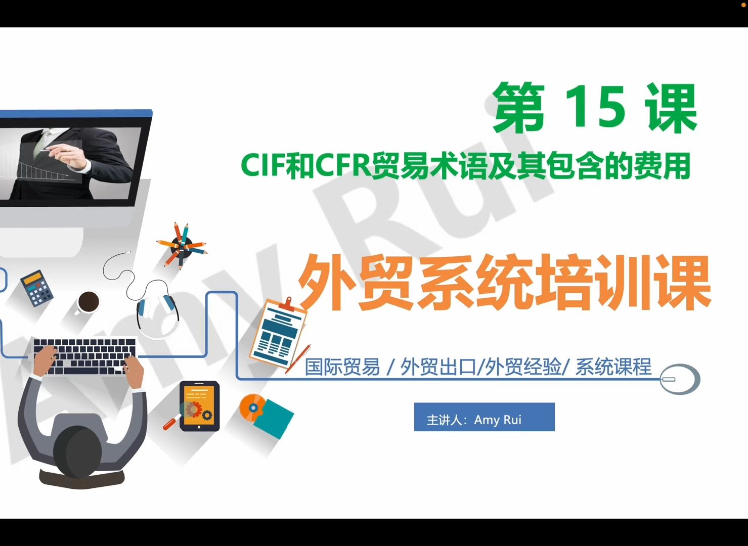 15. CIF和CFR贸易术语及其包含的费用哔哩哔哩bilibili