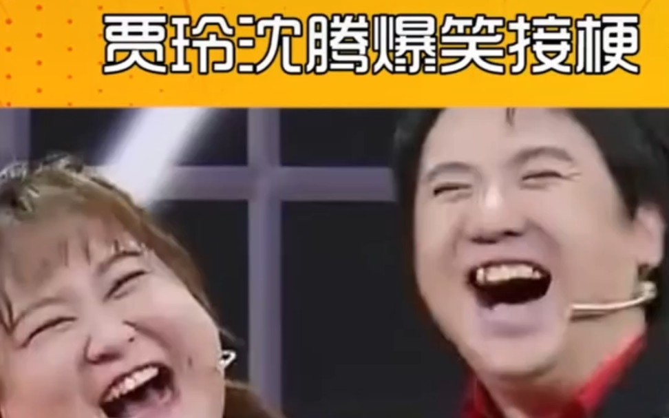 当贾玲和沈腾遇到一块能有多搞笑,都是横,哈哈啊哈哈哈哈哈