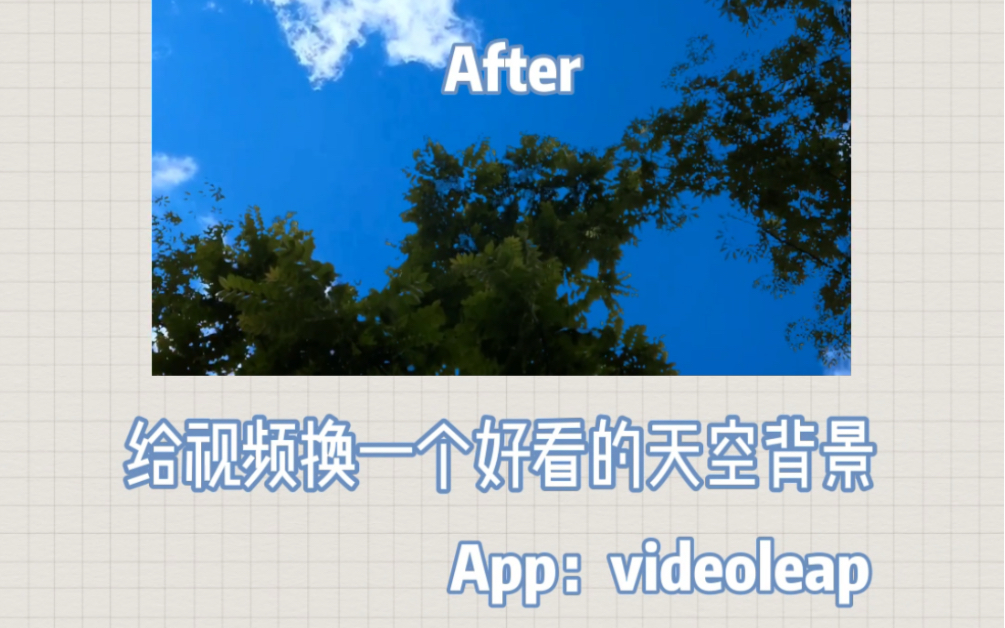 vlog教程|给视频换一个好看的天空背景哔哩哔哩bilibili