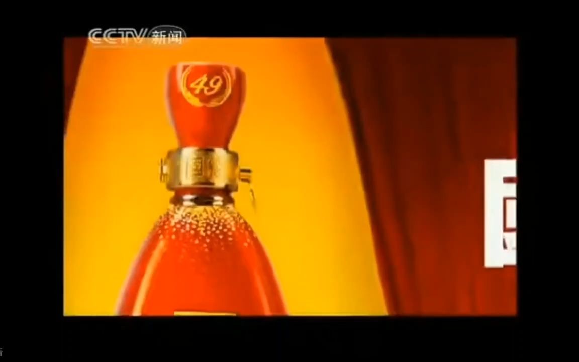 [内地广告](2010)今世缘国缘酒