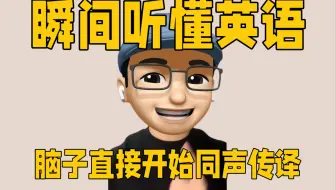拯救听说53｜我不允许任何人错过这堂超酷英语课!!