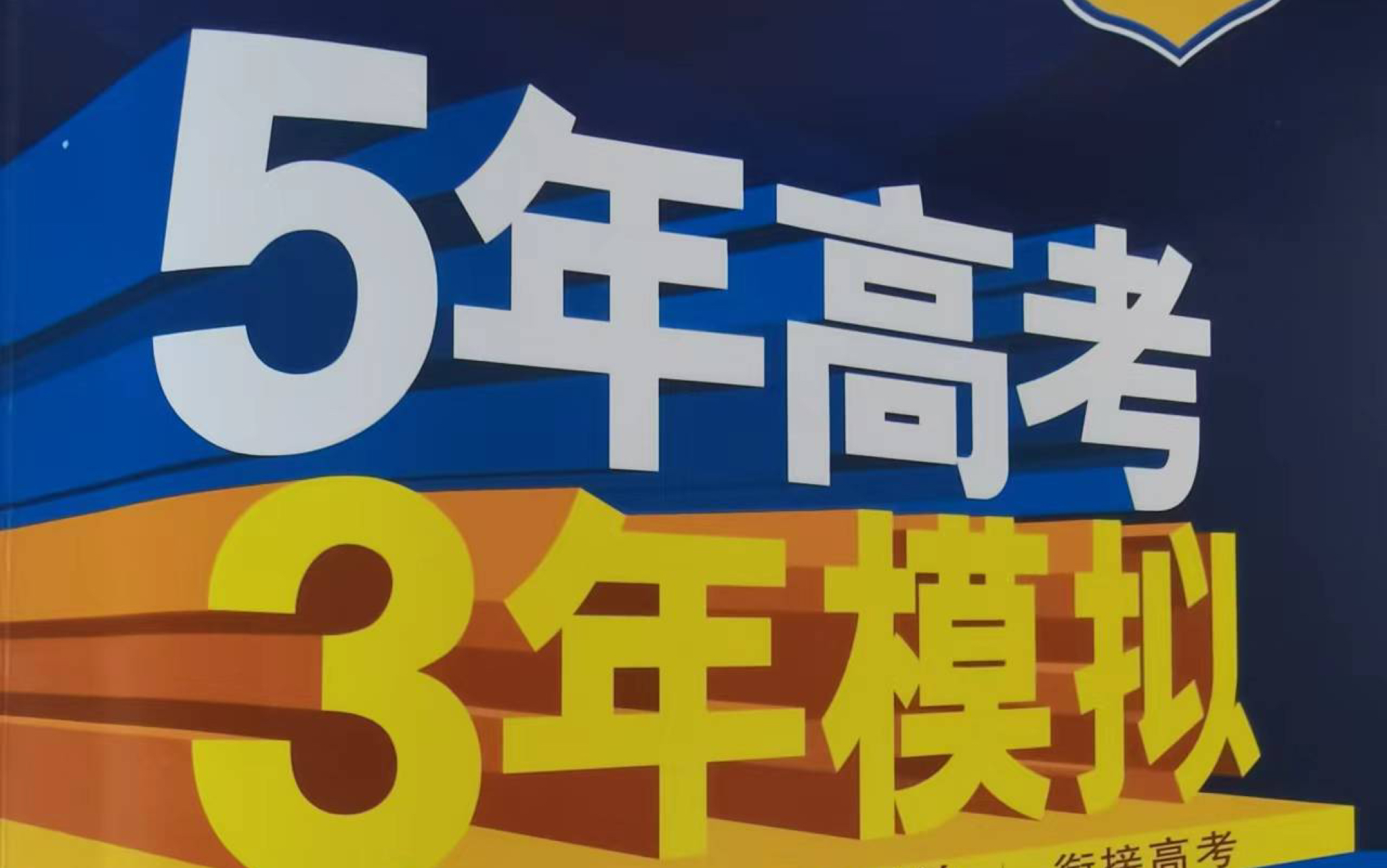 [图]高中物理 5年高考3年模拟 必修1 第一章（运动的描述）