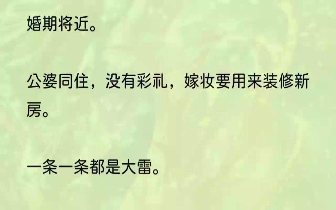 (全文完结版)「你是说?你爸妈把老房子卖了,要和我们一起住到婚房?」祁川不好意思的挠了挠头:「宝宝,你也知道,我们家也确实拿不出首付,只能...